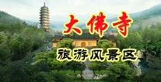 洞鸡巴乳中国浙江-新昌大佛寺旅游风景区